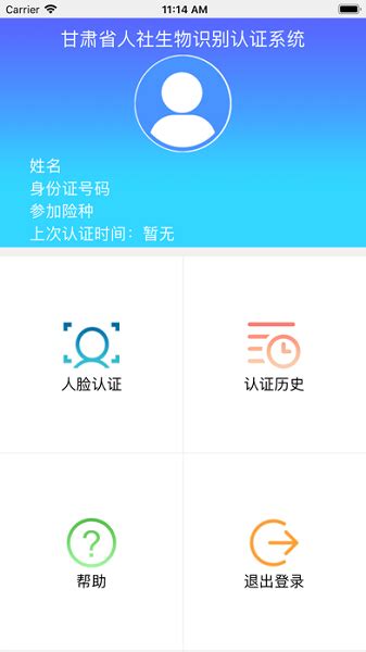 甘肃人社认证app下载2023版-甘肃人社认证app手机版下载v1.5