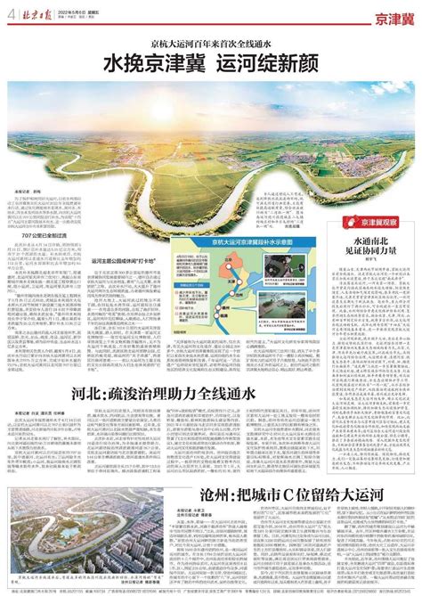 京杭运河今年将全线通水，从北京到杭州，这条水路全线通航不远了__财经头条