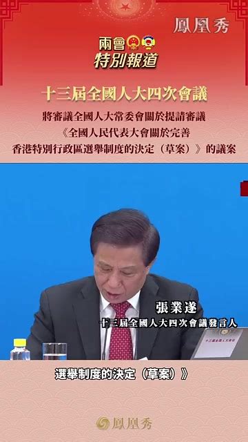 港府：坚决反对影响香港行政长官选举行为_凤凰网视频_凤凰网