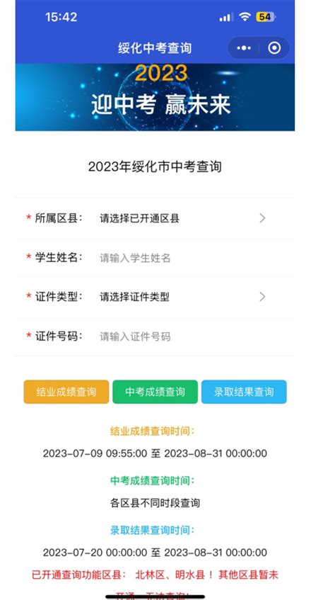 2023年黑龙江绥化中考成绩查询入口已开通（7月9日查分）