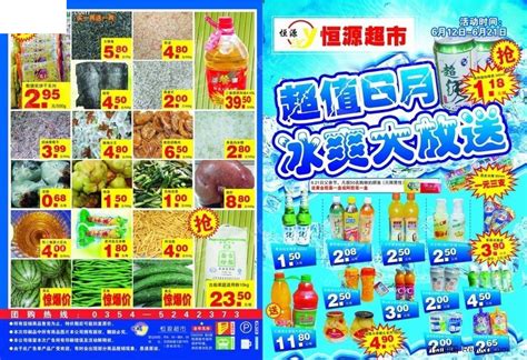 超市盛大开业DM宣传单海报图片下载_红动中国