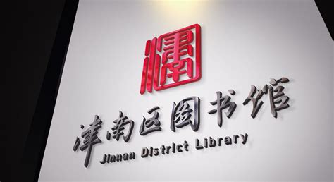 广州图书馆用户登录