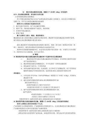 UL1441标准中文版-2018带涂层电气套管UL中文版标准_word文档在线阅读与下载_文档网