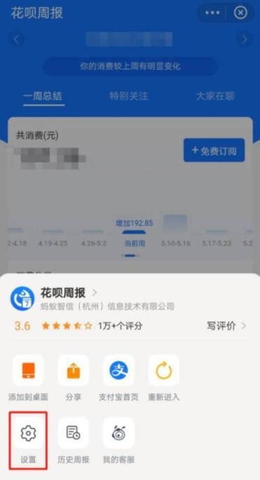 支付宝花呗周报怎么关闭 取消订阅周报方法 - 当下软件园