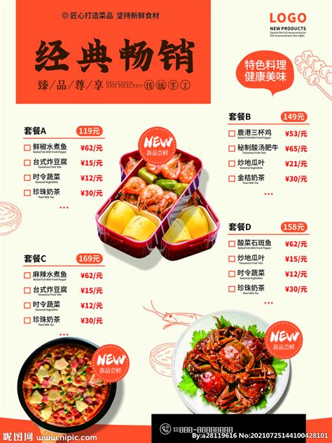 中餐厅菜品套餐海报设计图__菜单菜谱_广告设计_设计图库_昵图网nipic.com
