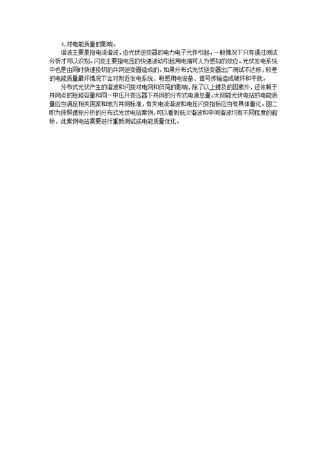 分布式光伏并网技术难点分析_电气资料_土木在线