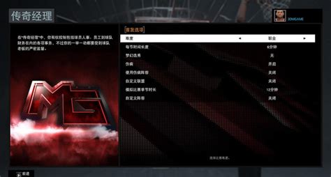 NBA2K19手机版怎么设置中文 NBA2K19手游调中文方法 - 当下软件园