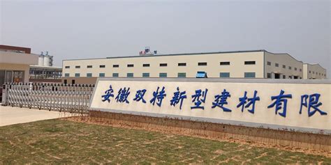 华东地区最大的磷石膏砌块生产基地--安徽双特新型建材有限公司！-安徽双特新型建材有限公司