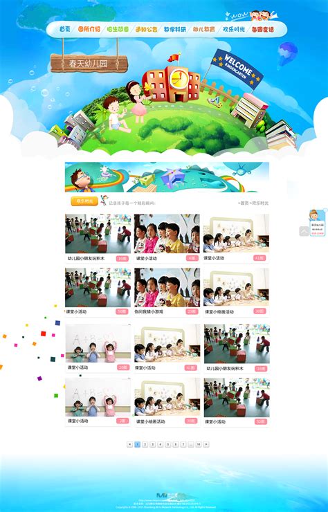 时尚儿童网站设计前端HTML源码模板免费下载 - 魔棒网