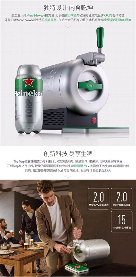 【喜力官方】Heineken 喜力THE SUB 胶囊式生啤机 体验装 KRUPS 泡沫丰富进口 内含一个胶囊-小猪多用户电商系统