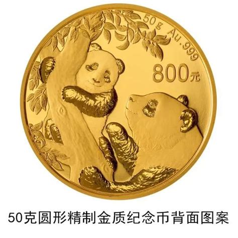 2021熊猫金银纪念币长什么样子（组图）- 广州本地宝
