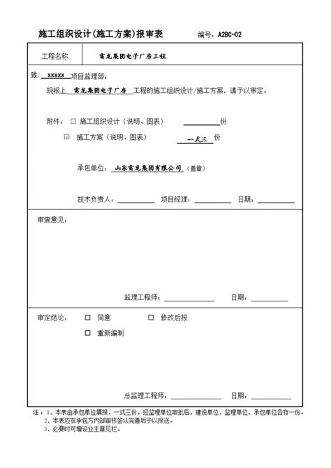 施工组织设计施工方案内部审批表_施工组织设计_土木在线