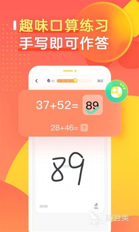 学习小学数学口算app有哪些 好用的小学数学软件分享_豌豆荚