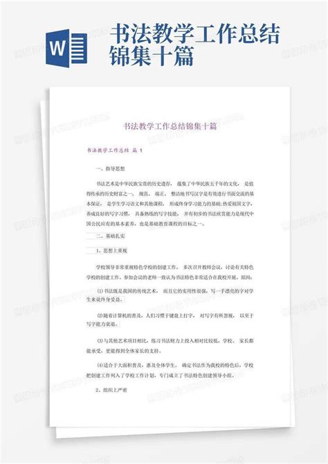 在学习中收获,在反思中成长_word文档在线阅读与下载_免费文档