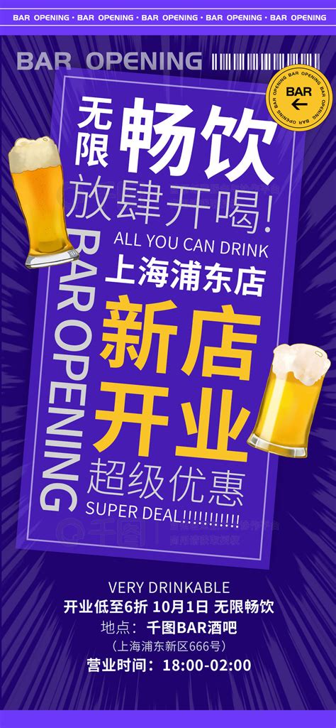 酒吧 夜店跨年营销海报 酒水营销海报_牛大王设计库