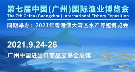集多个“全国第一”于一身广东渔业种业博览会这样炼成_南方网