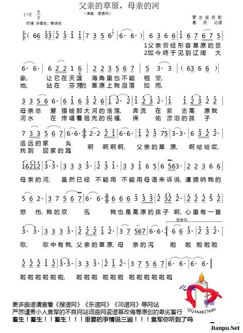 《父亲的草原母亲的河》简谱德德玛、降央卓玛原唱 歌谱-心烛制谱-钢琴谱吉他谱|www.jianpu.net-简谱之家