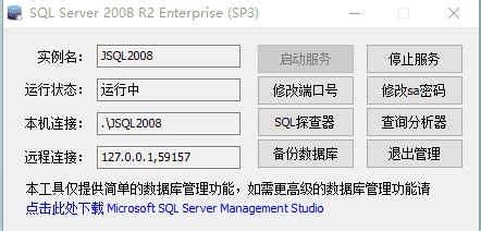 SQL Server 2008 R2精简绿色版|SQL Server 2008 R2精简绿色版下载 v1.0绿色版 - 哎呀吧软件站
