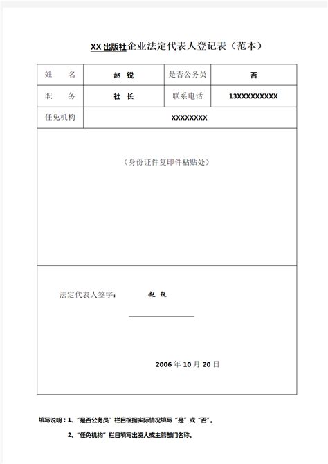 如何变更公司股权/股东/法人/变更流程_费用_憨牛网