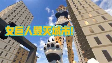 女巨人模拟器：女巨人冲进城市毁灭街道，能从她脚下逃生吗？_腾讯视频