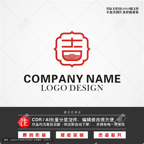 吉字LOGO,酒店餐饮类,LOGO/吉祥物设计,设计模板,汇图网www.huitu.com