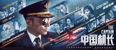 中国机长_更多电影_CGS官网