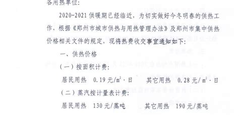 2020年郑州暖气费收费标准- 本地宝