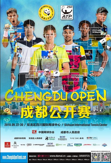 2018世界网球巡回赛（ATP250成都公开赛）正式开赛 - 成员动态 - 四川省投资集团有限责任公司