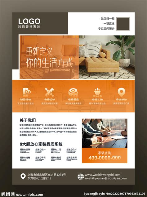装修室内设计广告公司宣传海报设计图片下载_红动中国