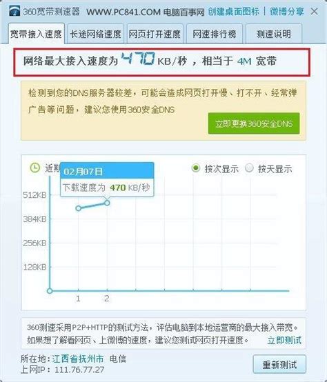 中国电信宽带在线测速(电信在线测速测网速测试)-开红网