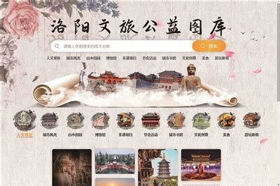 国内首个！洛阳文旅公益图库上线 - 新华网河南频道