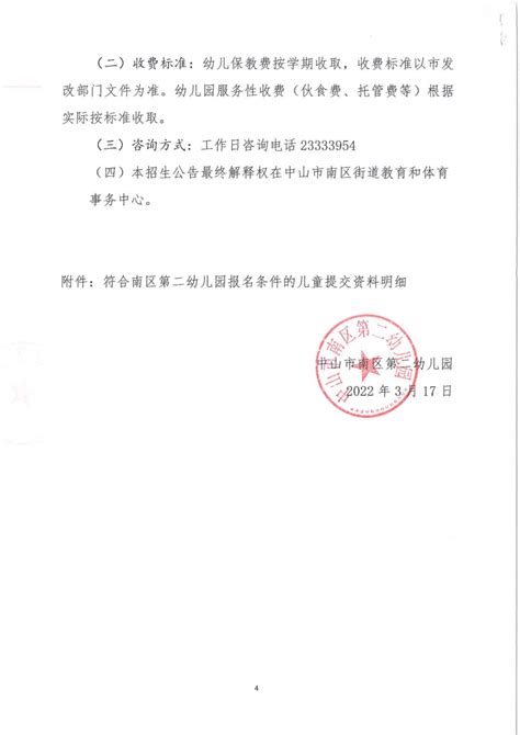 中山光阳幼儿园2023年最新招聘信息-电话-地址-才通国际人才网 job001.cn