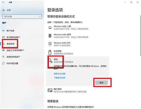 win10怎么设置和取消开机密码 - 123电脑配置网