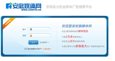 安徽媒体网 - 会员注册与登录 - 如何登录?