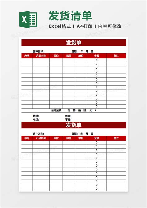 销售报表（出货单）Excel模板下载_熊猫办公