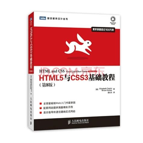 网页设计与制作HTML+CSS（第2版） - 传智教育图书库