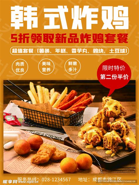 韩式炸鸡汉堡菜单设计图__广告设计_广告设计_设计图库_昵图网nipic.com