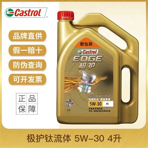 嘉实多(Castrol) 极护 钛流体全合成机油润滑油 5W-30 FE SN级 4L-淘宝网