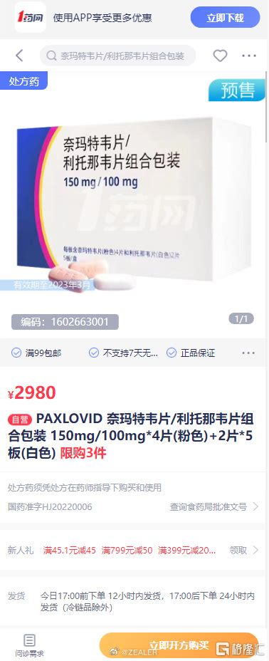 瑞辉新冠“特效药”Paxlovid，是割韭菜还是真救命？ - 知乎