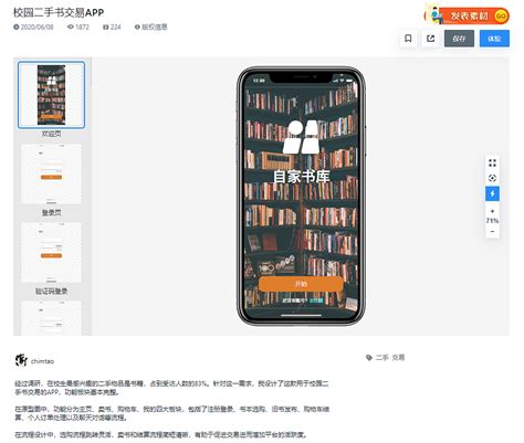 校园二手书交易app原型设计分享，产品经理可直接复用_墨刀modao-站酷ZCOOL