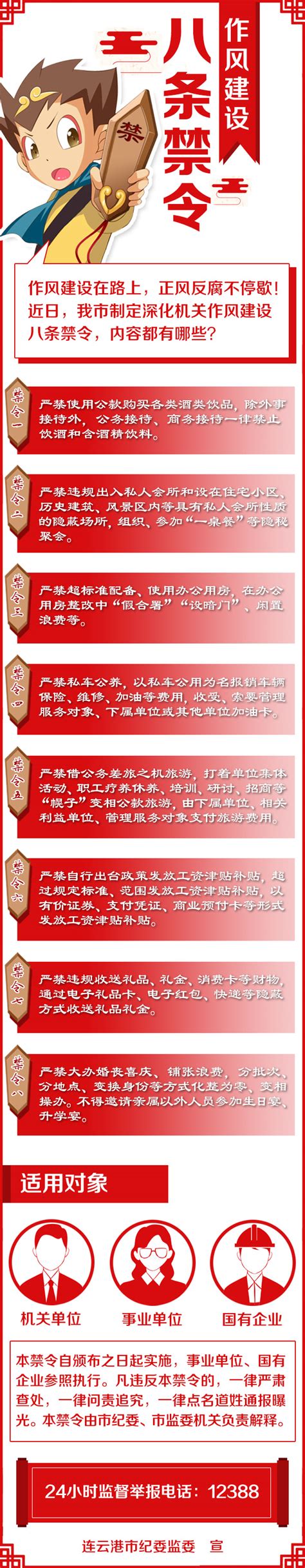 《连云港市深化机关作风建设八条禁令》正式颁布实施