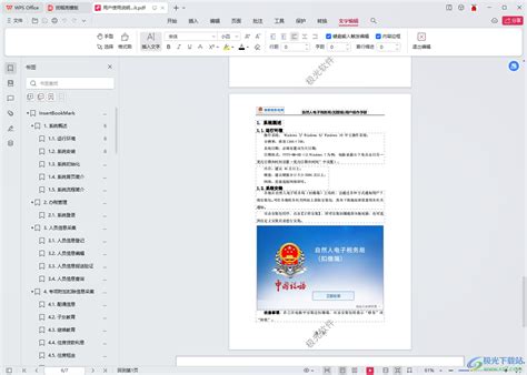 PDF Cracker破解版下载-免费PDF解密软件v3.20 破解版 - 极光下载站