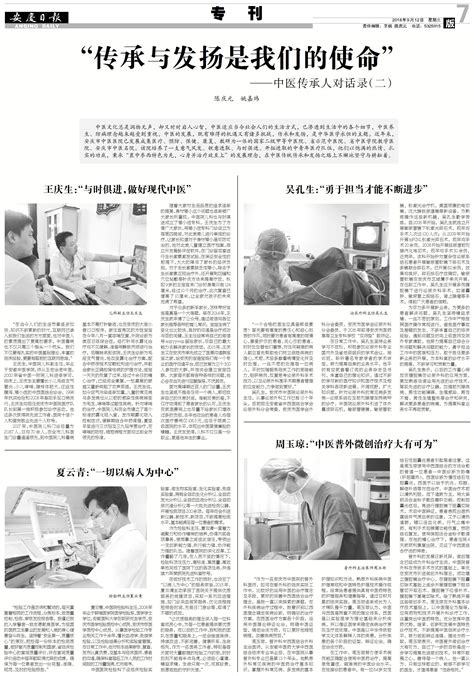 《安庆日报》连续报道我院优秀中青年业务骨干_安庆市中医院