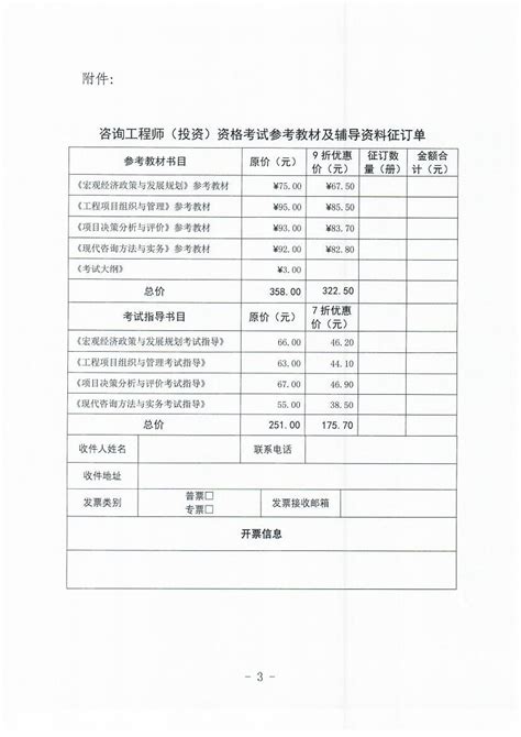 黑龙江省工程咨询协会