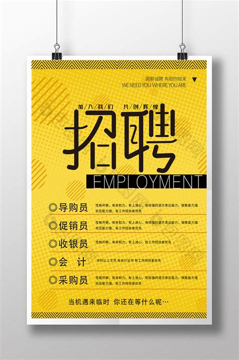 企业彩色招聘宣传海报海报模板下载-千库网