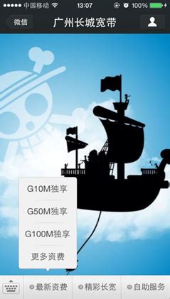 广州长城宽带如何通过微信平台进行报装-百度经验