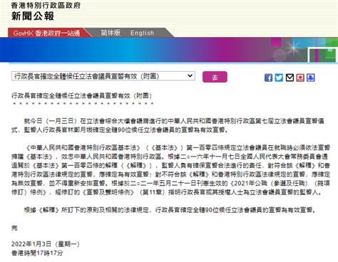 香港特区政府：林郑月娥确定全体候任立法会议员宣誓有效