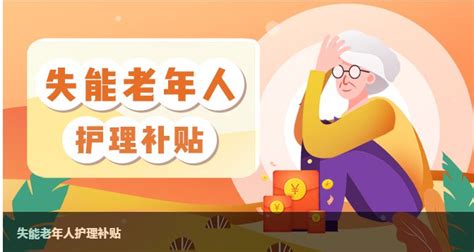 上海市养老照护政策——养老服务补贴_酷养老