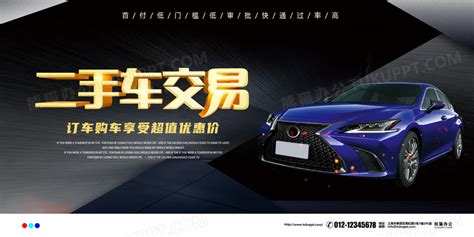 大气二手车买卖汽车海报展板设计图片下载_psd格式素材_熊猫办公
