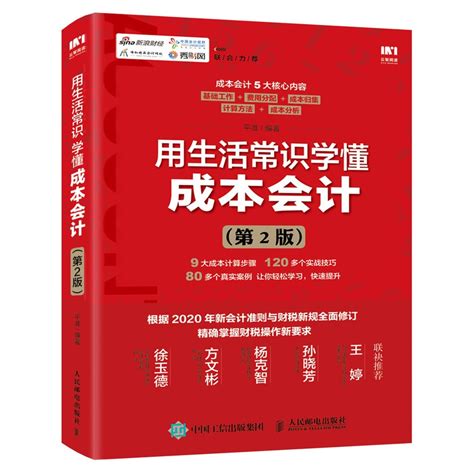 清华大学出版社-图书详情-《成本会计学（第二版）》